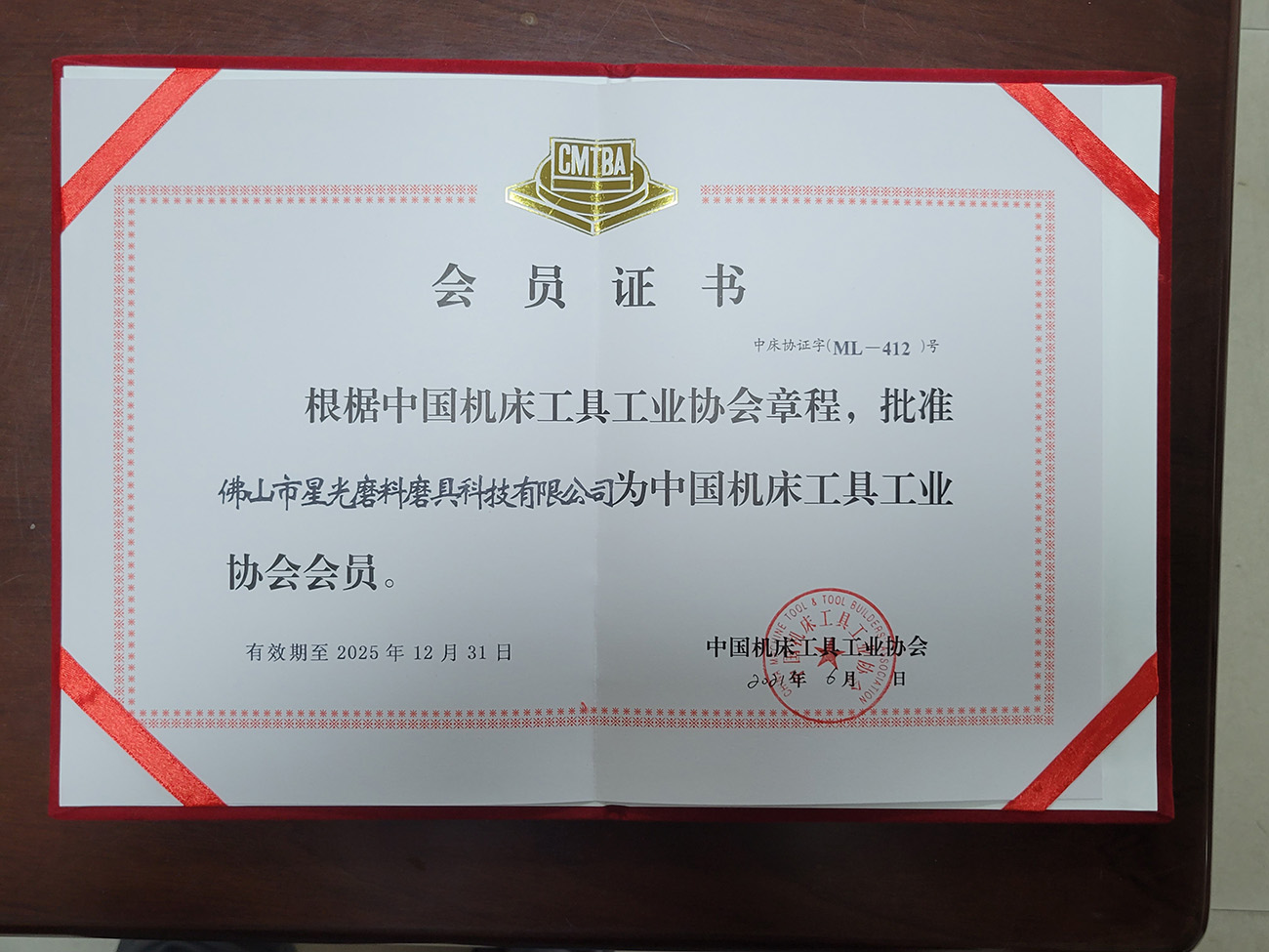 會員(yuán)證書(shū)